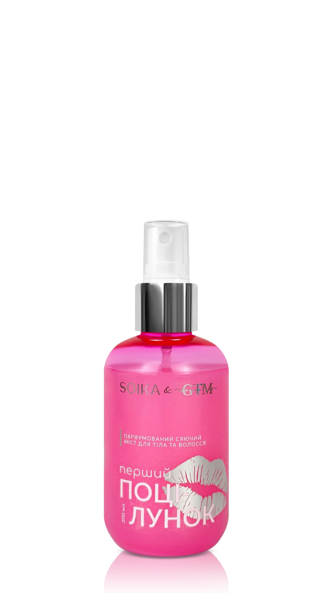 Міст парфумований сяючий для тіла та волосся "Перший поцілунок" SOIKA & GTM 200 мл 